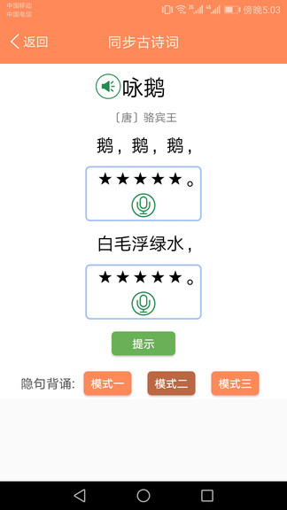小學(xué)語(yǔ)文點(diǎn)讀課堂 v1.1 安卓版 0