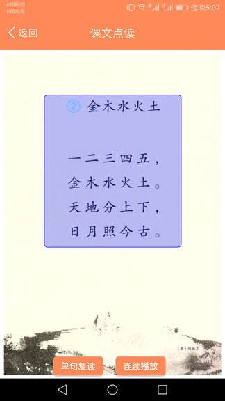 小學(xué)語(yǔ)文點(diǎn)讀課堂app