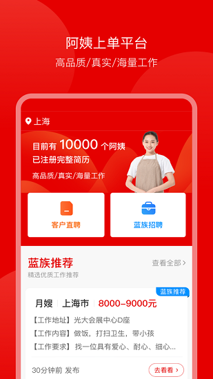 藍族阿姨官方版 v1.0.1 安卓版 0