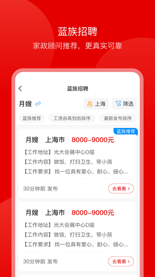 藍族阿姨官方版 v1.0.1 安卓版 2