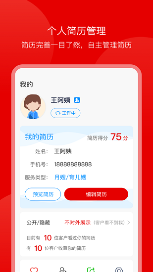 藍族阿姨app