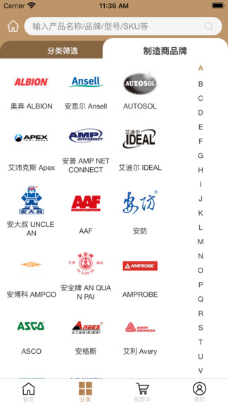 固安捷官方商城 v1.4.18 安卓版 3