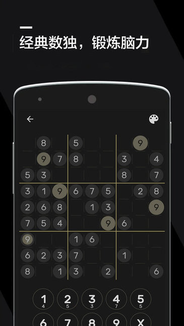 數(shù)獨(dú)2021新版 v1.1.0 安卓版 3