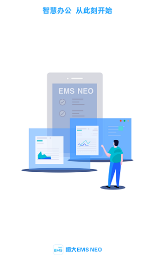 恒大ems neo v2.4.0 安卓版 3