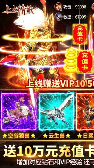 上古情歌BT送10萬充值 v1.0.0.302 安卓bt版 0