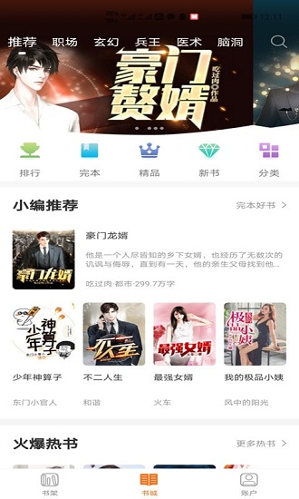 小書亭免費小說大全最新版 v1.0.2 安卓版 2