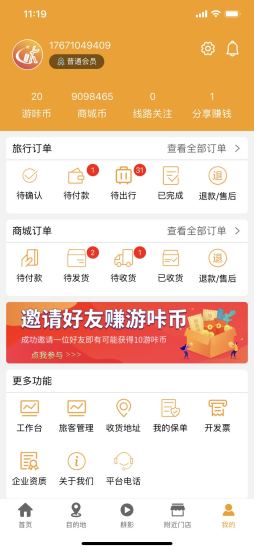 游咔旅游 v1.6.6 最新版 3