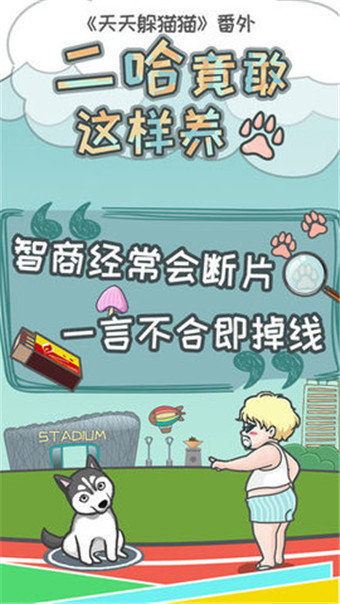 二哈竟敢這樣養(yǎng)手游下載 二哈竟敢這樣養(yǎng)游戲下載