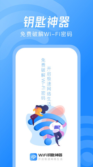 wifi鑰匙神器 v1.57.10 安卓版 0