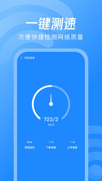 wifi鑰匙神器app