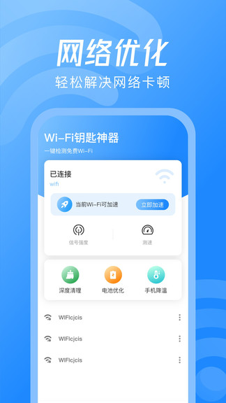 wifi鑰匙神器 v1.57.10 安卓版 2