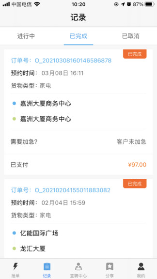 速達(dá)司機端app