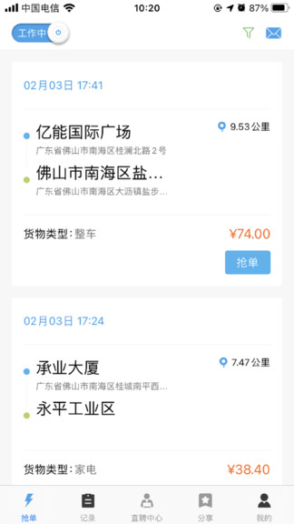 速達(dá)司機版 v1.0.6 安卓版 2