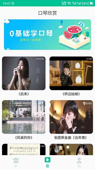 口琴學(xué)習(xí)軟件 v23.11.16 安卓版 3