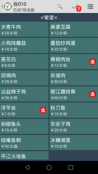 云食點餐收銀系統(tǒng)手機版 v6.4 最新版 1