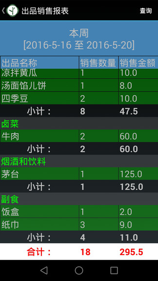 云食點餐收銀系統(tǒng)手機版 v6.4 最新版 3