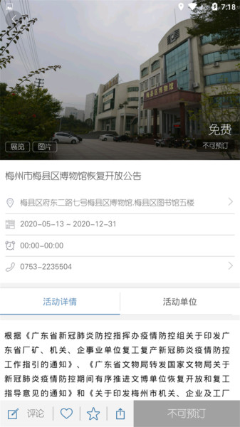 梅州智慧云平臺