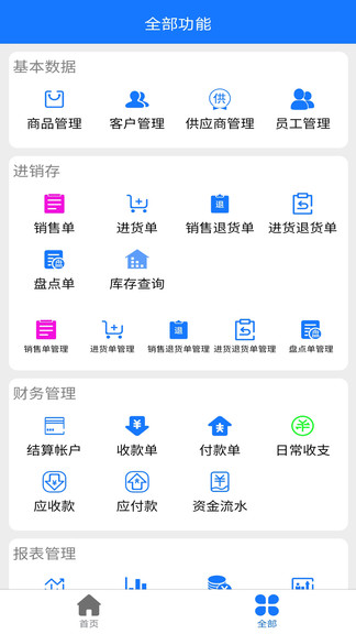 云統(tǒng)進(jìn)銷存管理系統(tǒng)手機(jī)版 v4.2 最新版 0