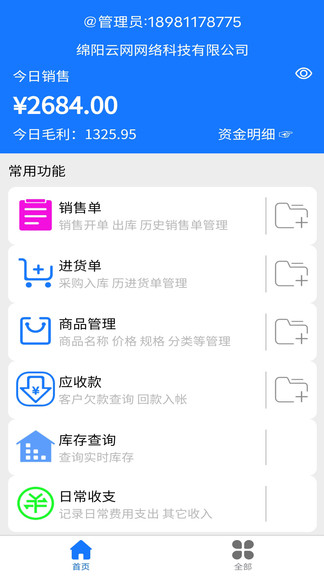 云統(tǒng)進(jìn)銷存管理系統(tǒng)手機(jī)版 v4.2 最新版 2