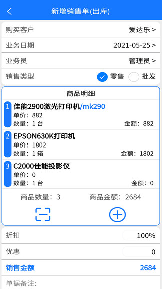 云統(tǒng)進(jìn)銷存管理系統(tǒng)手機(jī)版