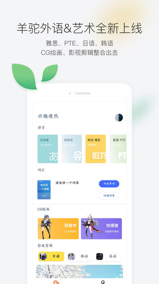 羊駝外語(yǔ)藝術(shù)通 v2.0.2 安卓版 3