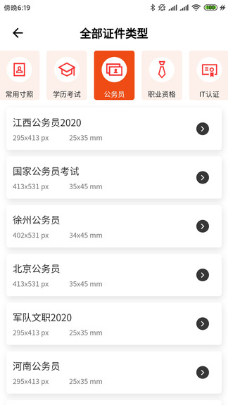 全能最美證件照免費下載
