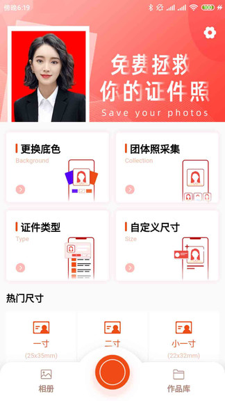 全能最美證件照app v6.9.0 安卓版 3