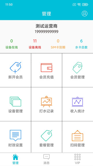 水芯云官方版 水芯云app