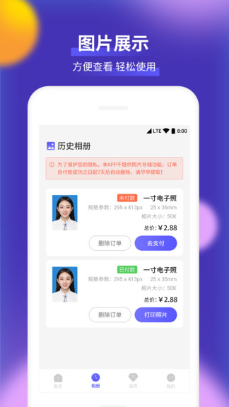 最美一寸證件照制作 v1.1.4 安卓版 0