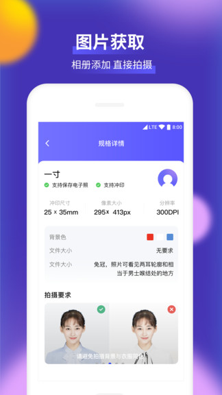 最美一寸證件照制作 v1.1.4 安卓版 2