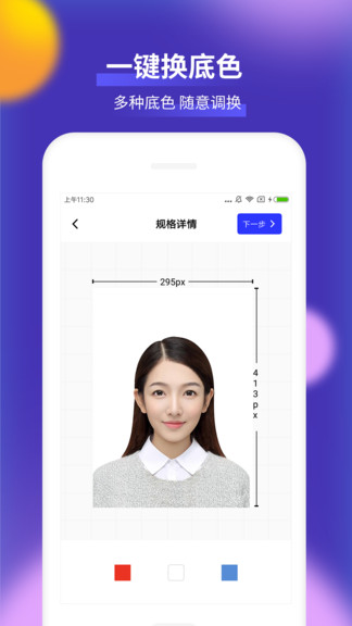 最美一寸證件照制作 v1.1.4 安卓版 3