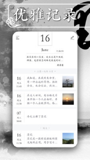 夷侖每日記app v20210523 2