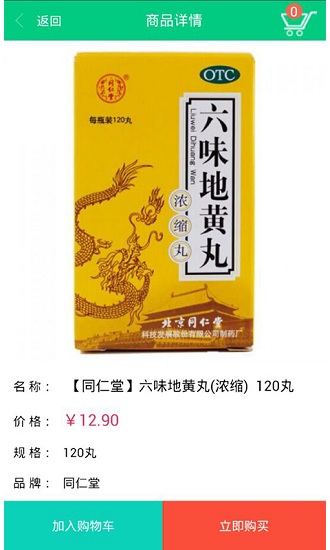在線藥店app