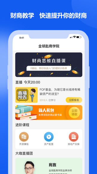 金鑰匙商學院 v1.3.3 安卓版 2