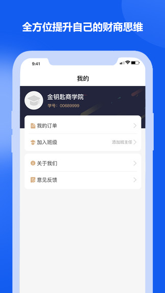 金鑰匙商學院 v1.3.3 安卓版 3