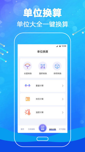 測(cè)距尺app下載