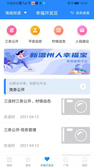 掌上幸福寶最新版 v2.0.9 安卓版 0