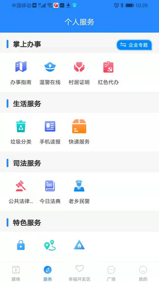 掌上幸福寶最新版 v2.0.9 安卓版 3