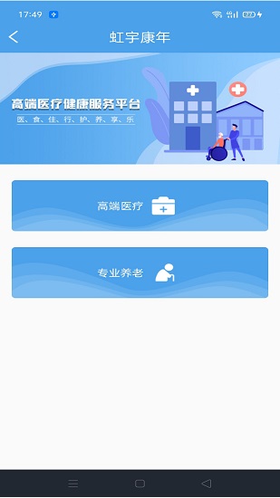 虹宇康年免費(fèi)手機(jī)版 v1.2.4 安卓版 0