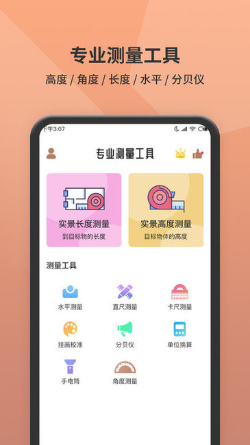 測距app下載