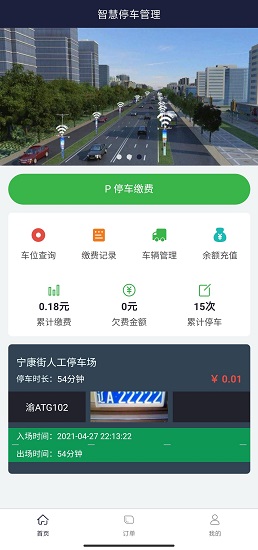 百里停車(chē)最新版 v1.4.90 安卓版 0