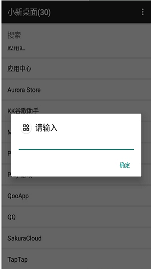小新桌面最新版 v1.0 安卓版 0
