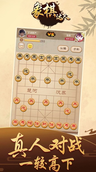 象棋達人游戲 v3.9.6 安卓版 3