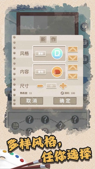 藝術(shù)家物語(yǔ)手游 v0.1.51 安卓版 0