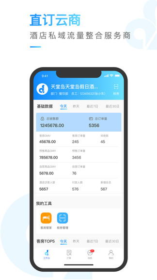 直訂云商官方版 v1.1.0.5 安卓版 0