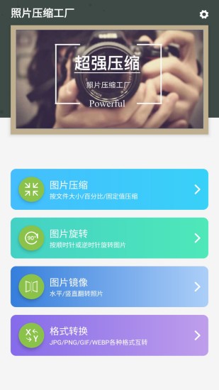 照片壓縮工廠手機(jī)版 v1.4.7 安卓版 0