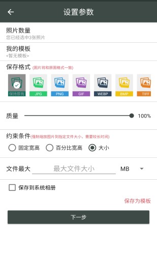 照片壓縮工廠手機(jī)版 v1.4.7 安卓版 3