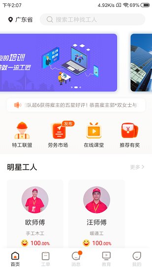 工盟特工幫最新版 v2.0.1 安卓版 0