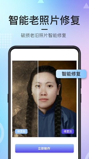 老照片修復(fù)神器軟件 v1.5.5 安卓版 0