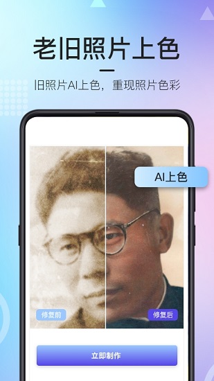 老照片修復(fù)神器app下載